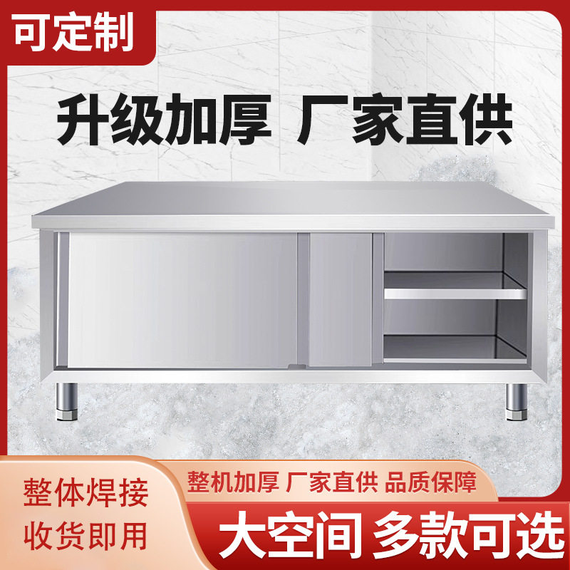 加厚不锈钢工作台厨房操作台面储物柜切菜桌子带拉门案板商用烘焙