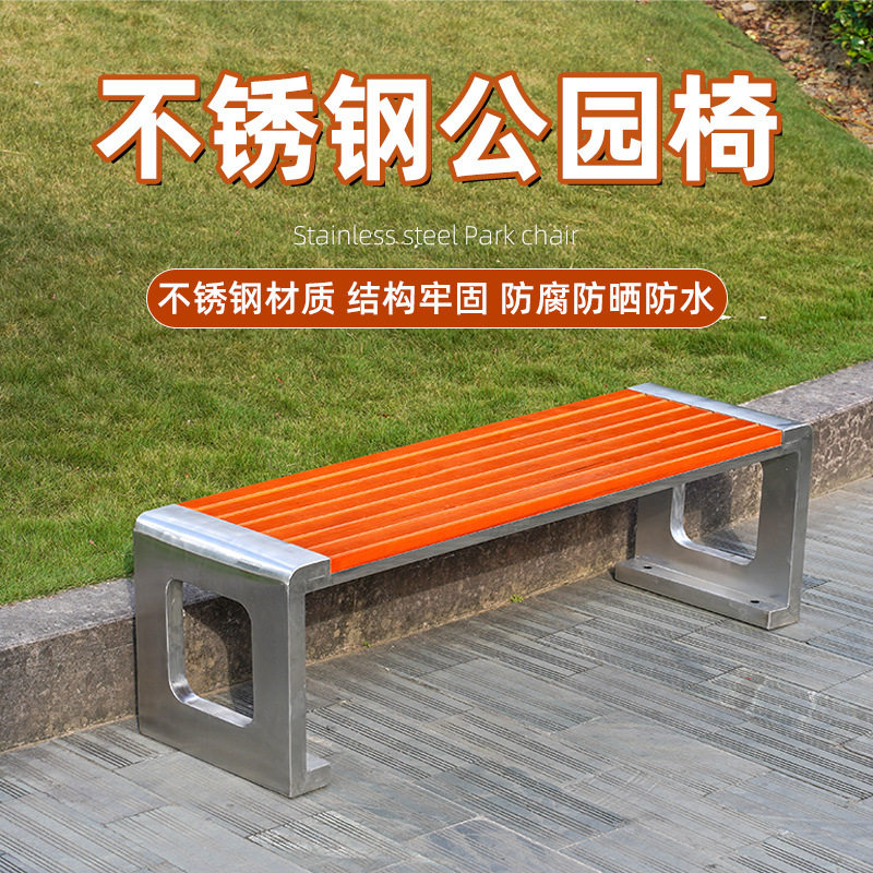 不锈钢公园椅防腐木户外长椅广场座椅室外长凳休息凳长条椅露天凳