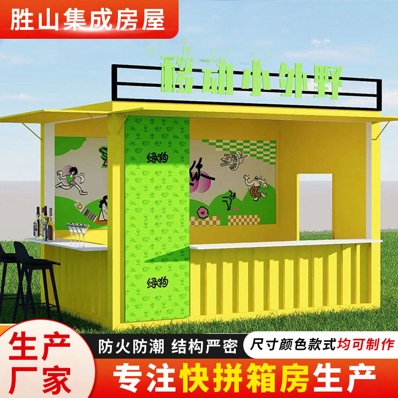弹出式移动迷你集装箱商铺