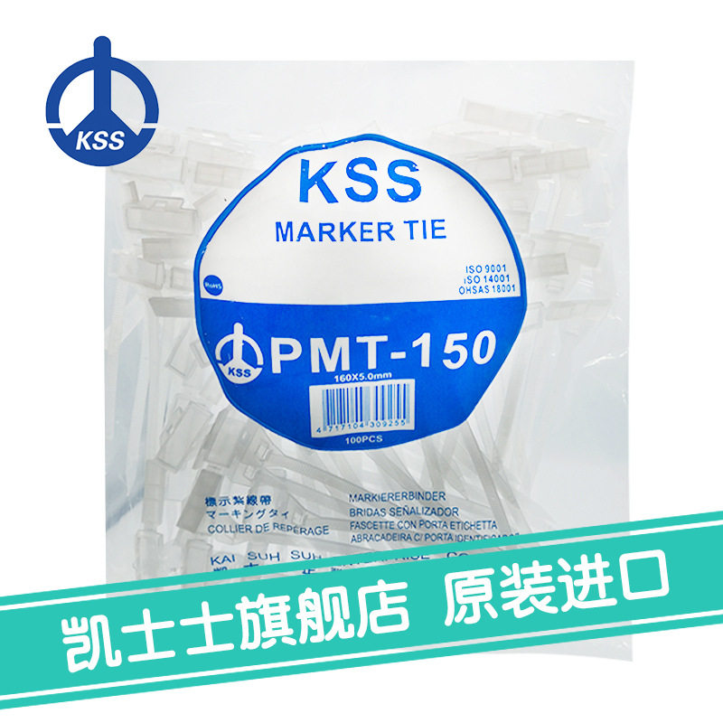 PMT-150白色台湾凯士士KSS-标示扎线带100根/包防水机械线束