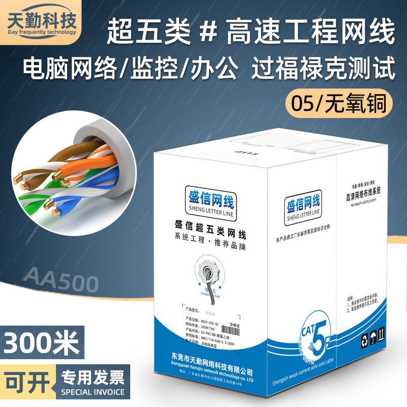 utp超五类网线家用8芯无氧铜电脑宽带连接线cat5e监控网络线300米