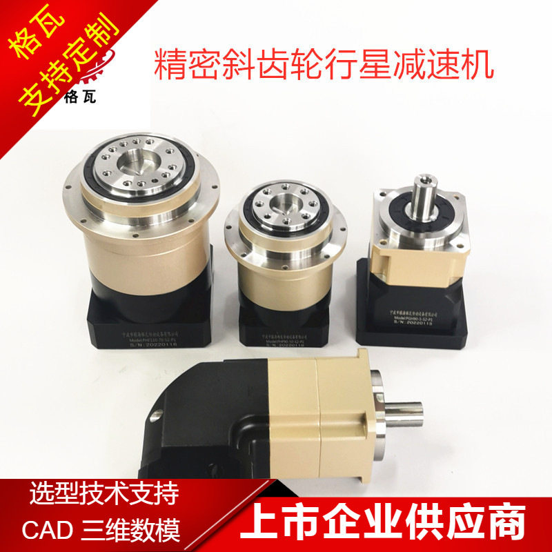 格瓦中大低背隙行星减速机