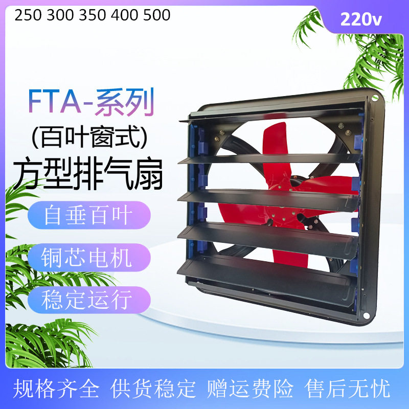 FTA-40百叶窗排风扇 16寸厂用工业换气扇 FTA-400敞开式排气扇