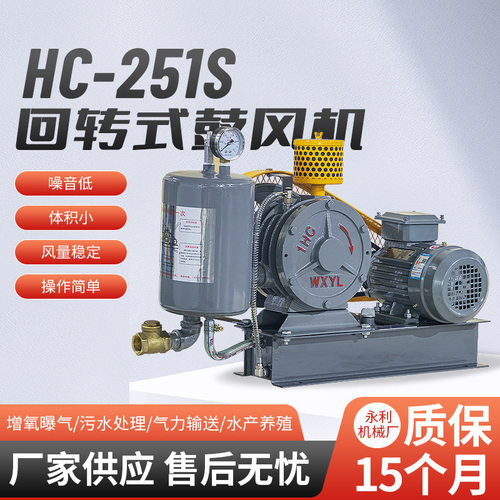 HC251S低噪音回转风机380v工业污水处理曝气风机一体回转式鼓风机
