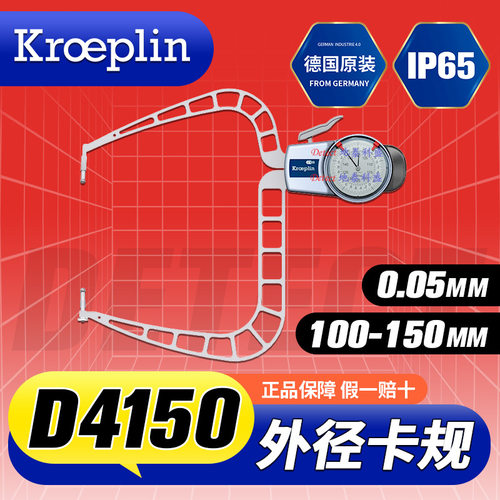 德国克莱普林指针外卡规100-150