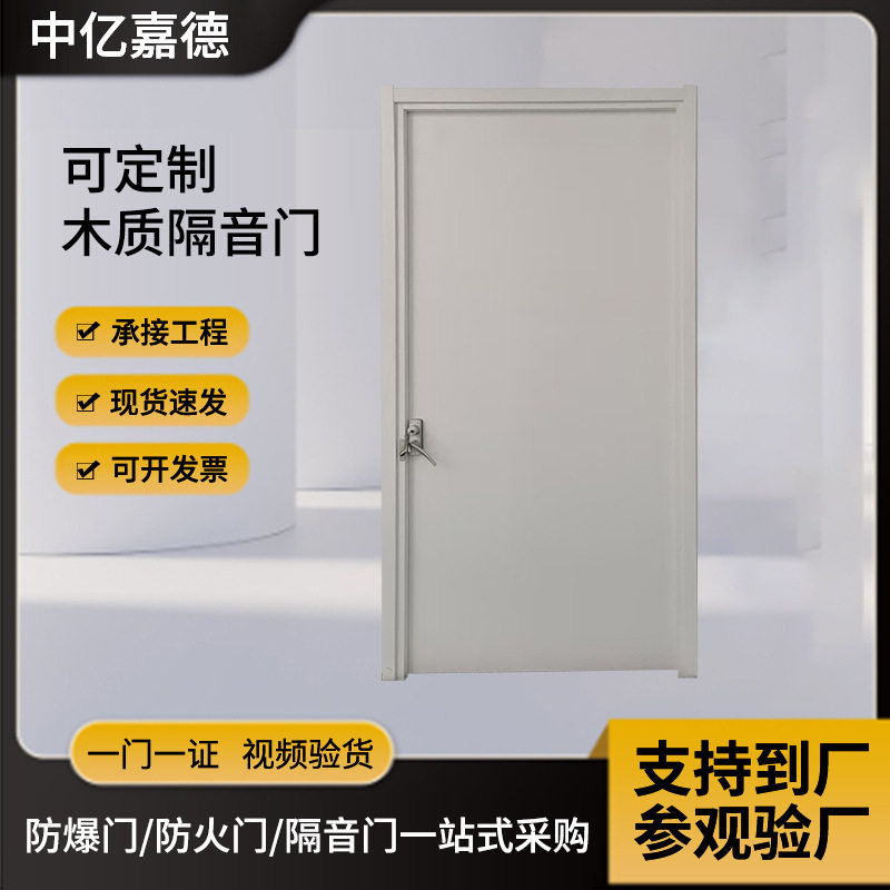 现货隔音门白色烤漆家用隔音门录音棚演播室直播间简约木质隔音门