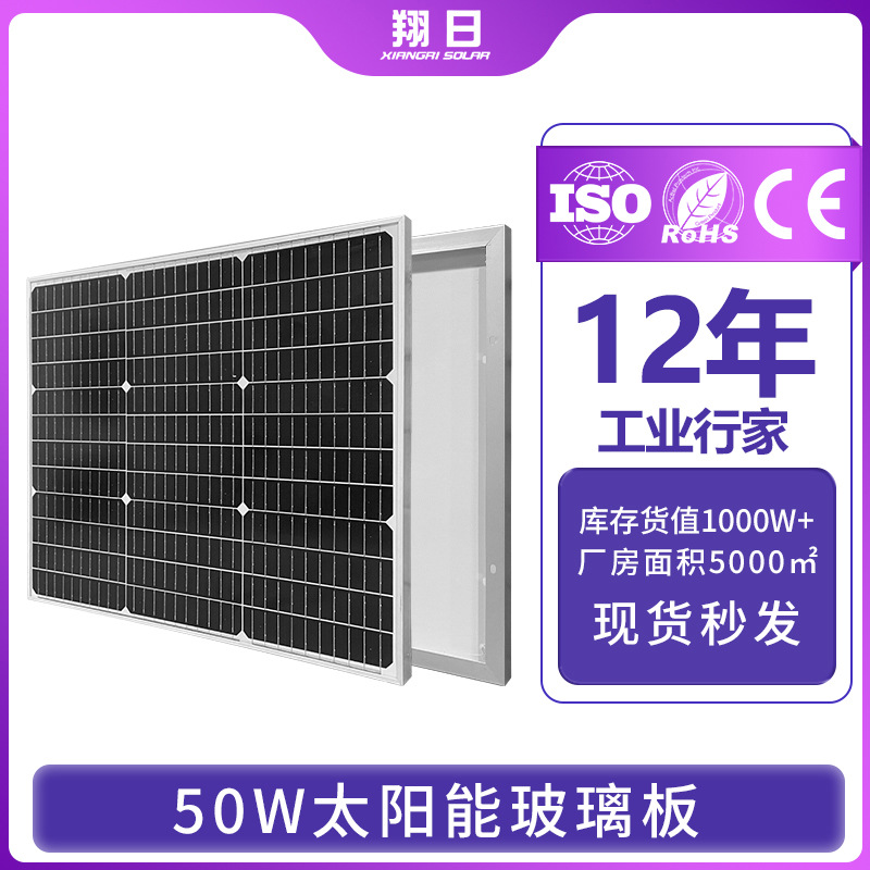 翔日厂家太阳能板18V50W全新单晶硅太阳能充12V光伏发电板