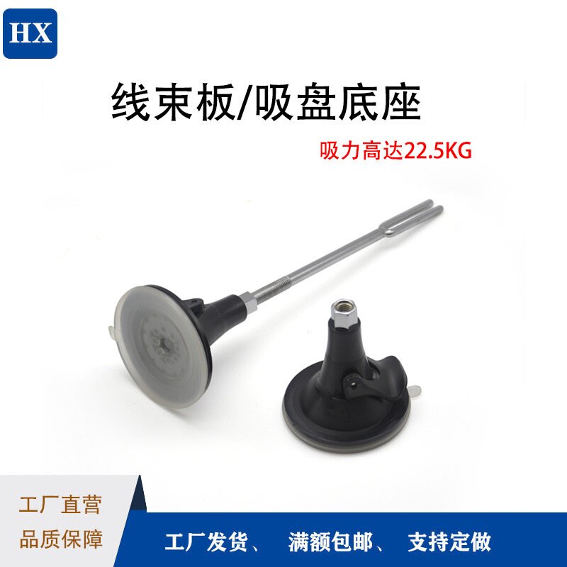 线束治具/吸盘底座/线束工装板治具M8内牙底座/66mm直径黑色吸盘