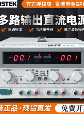 固纬GPC-3060D三路线性直流电源供应器GPC-6030D/1850D/3030DN