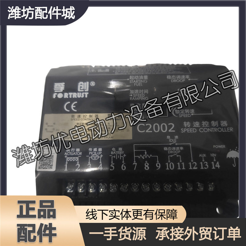 C2002孚创转速控制器适用于潍柴发电机调速板船用发电机组调速板