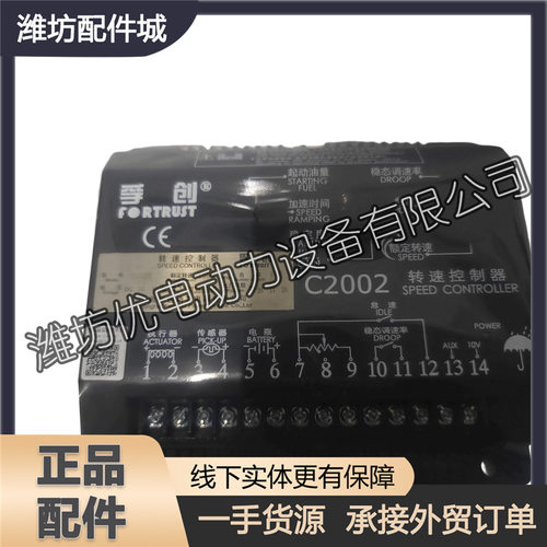 C2002孚创转速控制器适用于潍柴发电机调速板船用发电机组调速板