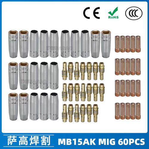 跨境MB15AK保护嘴MIG气保MB15焊枪配件导电嘴保护咀导电咀60PCS