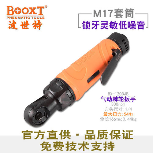台湾BOOXT直供BX-120BJB低噪音迷你弯头气动棘轮扳手1/4小飞耐用