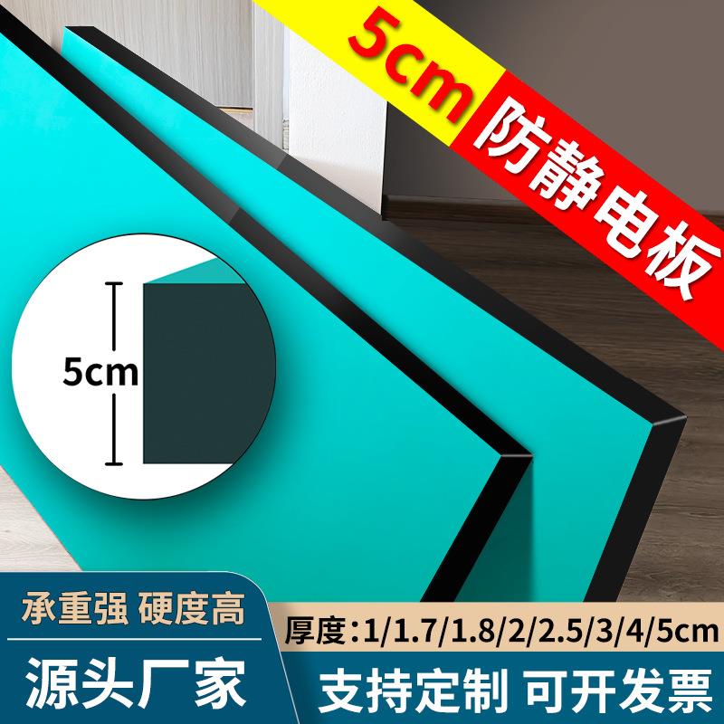 防静电台面板5cm操作台实验室加厚桌面板流水线作台3cm面板承重强