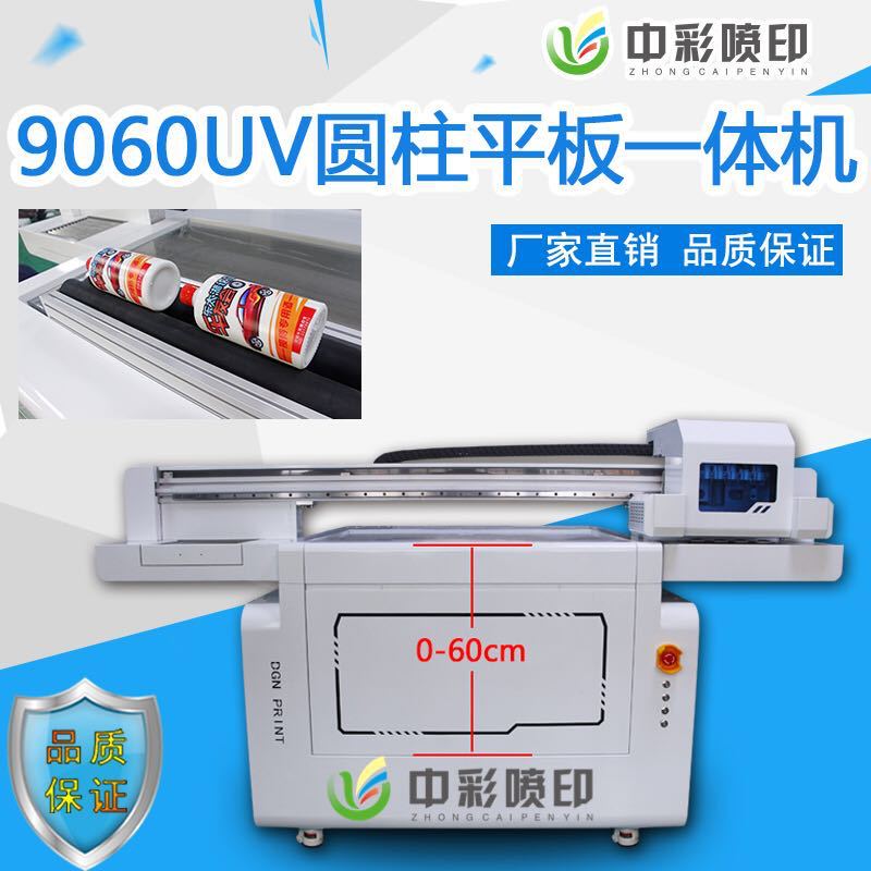 9060圆柱平板一体uv打印机 玻璃瓶子不限材质彩印机