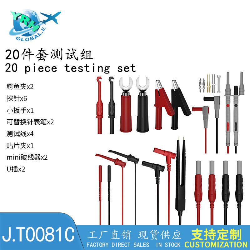 20件套汽车探针组合智能产品元器件检测套装跨境热销JT0081C