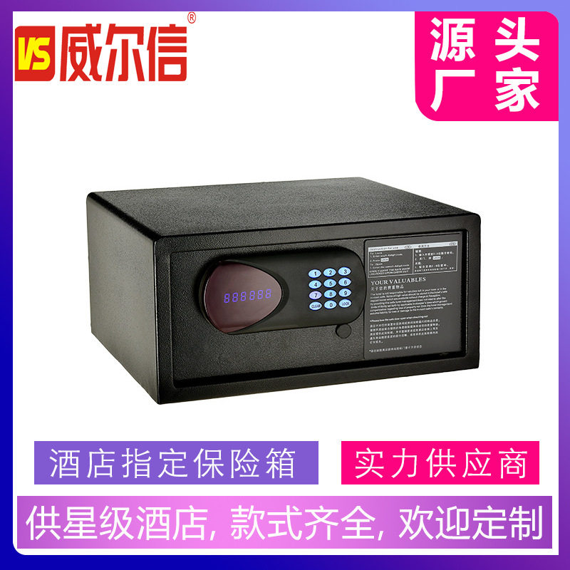 威尔信全钢酒店保险柜客房小型家用保险箱防盗电子密码智能保管箱