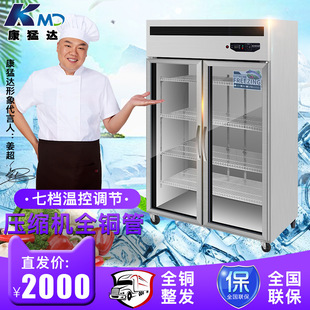康猛达展示柜挂肉柜玻璃门柜不锈钢饭店工程款 双门四门冰柜