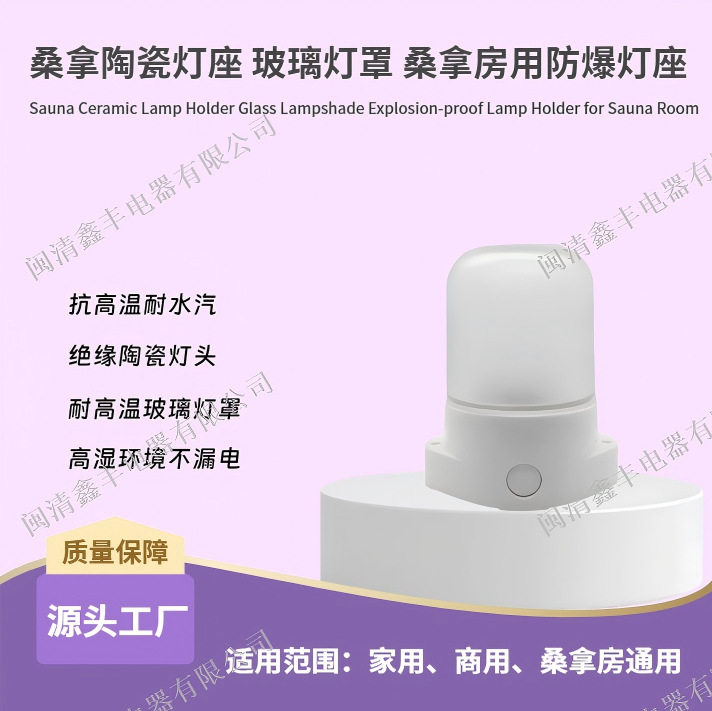 桑拿灯陶瓷灯座玻璃灯罩LED节能灯商用暖光陶瓷桑拿房用防爆灯座