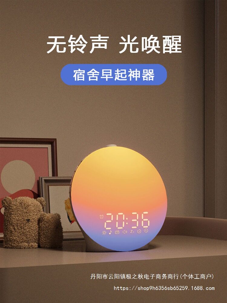 模拟日出叫醒闹钟灯优选