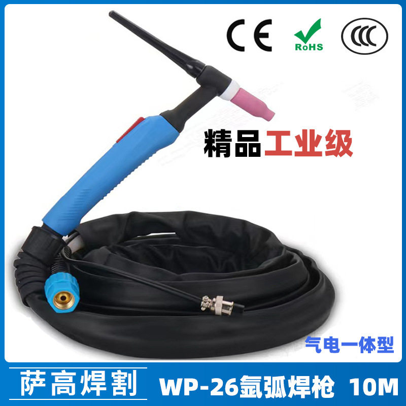 出口氩弧焊枪配件WP26气冷氩弧焊枪10米氩弧焊机WP26焊枪线WS/TIG