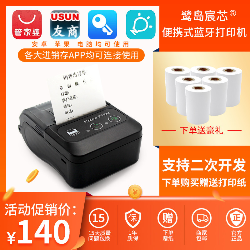 58热敏手机小票据收银打印机