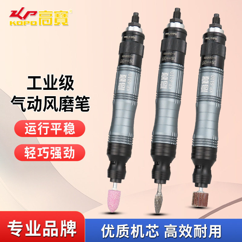高宝风磨笔风动抛光机气动研磨机模具打磨机修边机刻磨笔雕刻机
