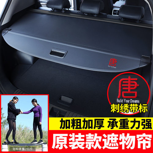 适用于比亚迪唐二代后备箱遮物帘比亚迪宋经典宋二代唐DM尾箱隔板