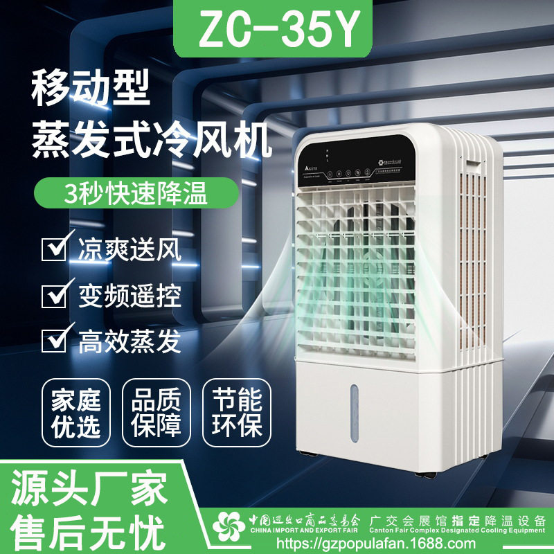 蒸发式冷风机 家庭型冷风扇机 移动环保节能商务型水冷风机