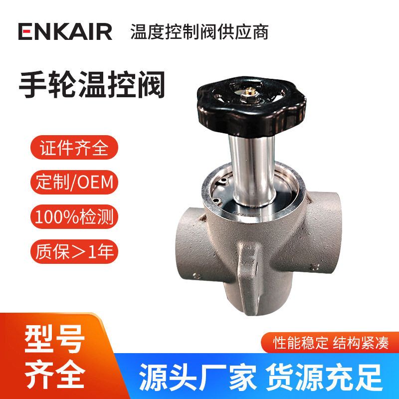 工业级自力式手轮温控阀机械通用手动温度控制阀精准控温调节配件
