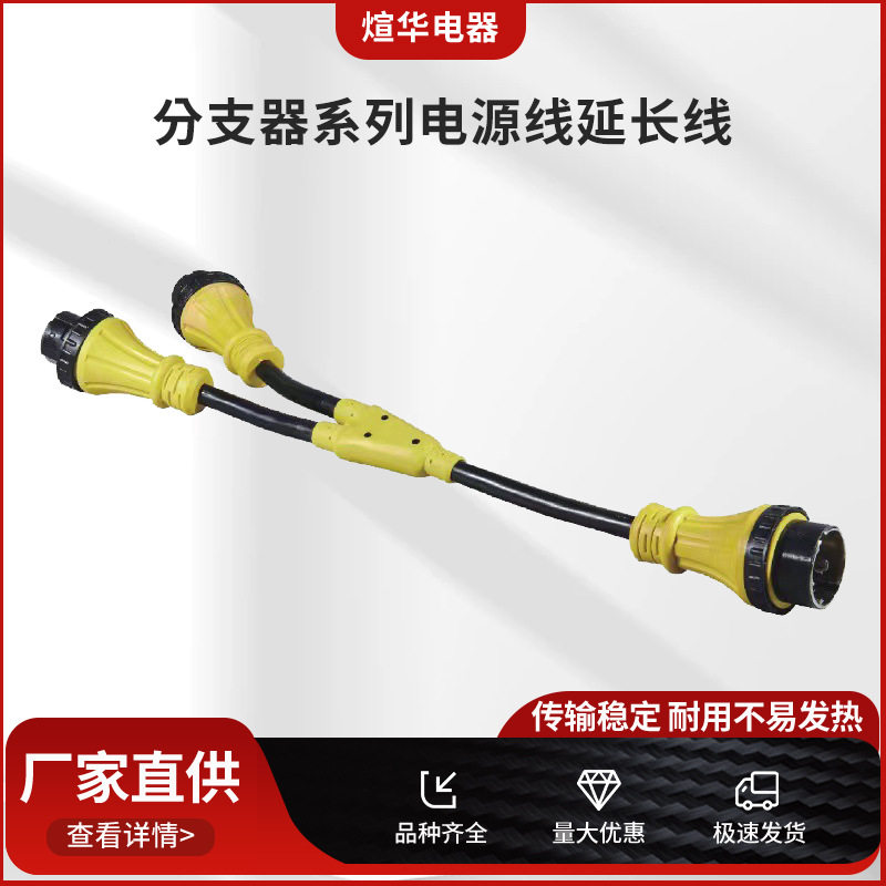 厂家直销分支器系列电源线延长线