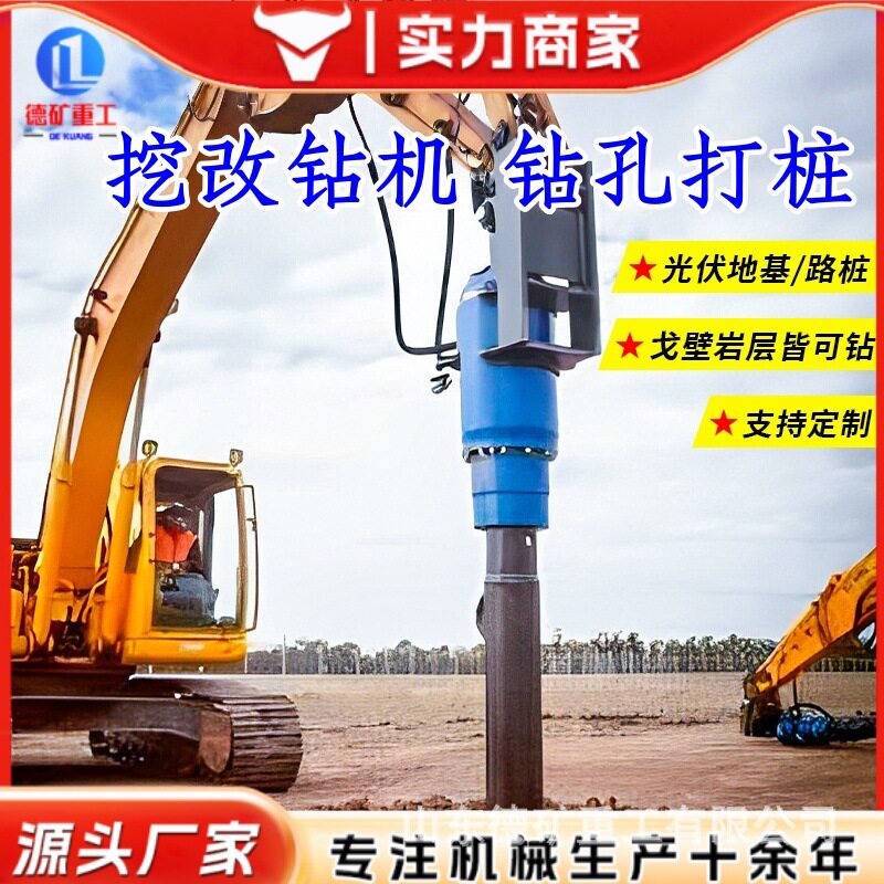 挖改螺旋钻机液压旋挖钻机桥梁地基施工耐磨损光伏工程打桩钻孔机