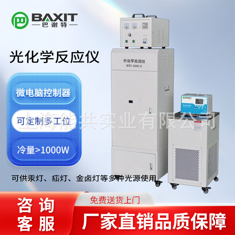 大容量光化学反应仪GHX-II款磁力搅拌控温冷却水装置光催化反应釜