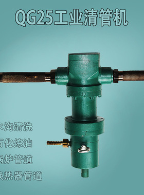 换热器管道QG25清管机0.5Mpa石化炼油化肥等热气管道水垢清管机