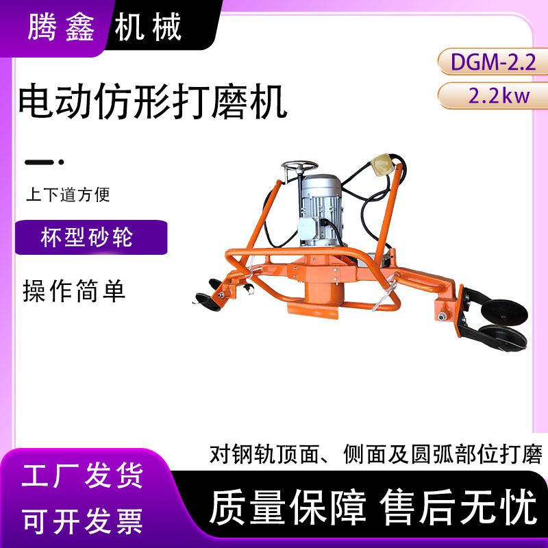 GM-2.2轨道飞边仿形打磨机