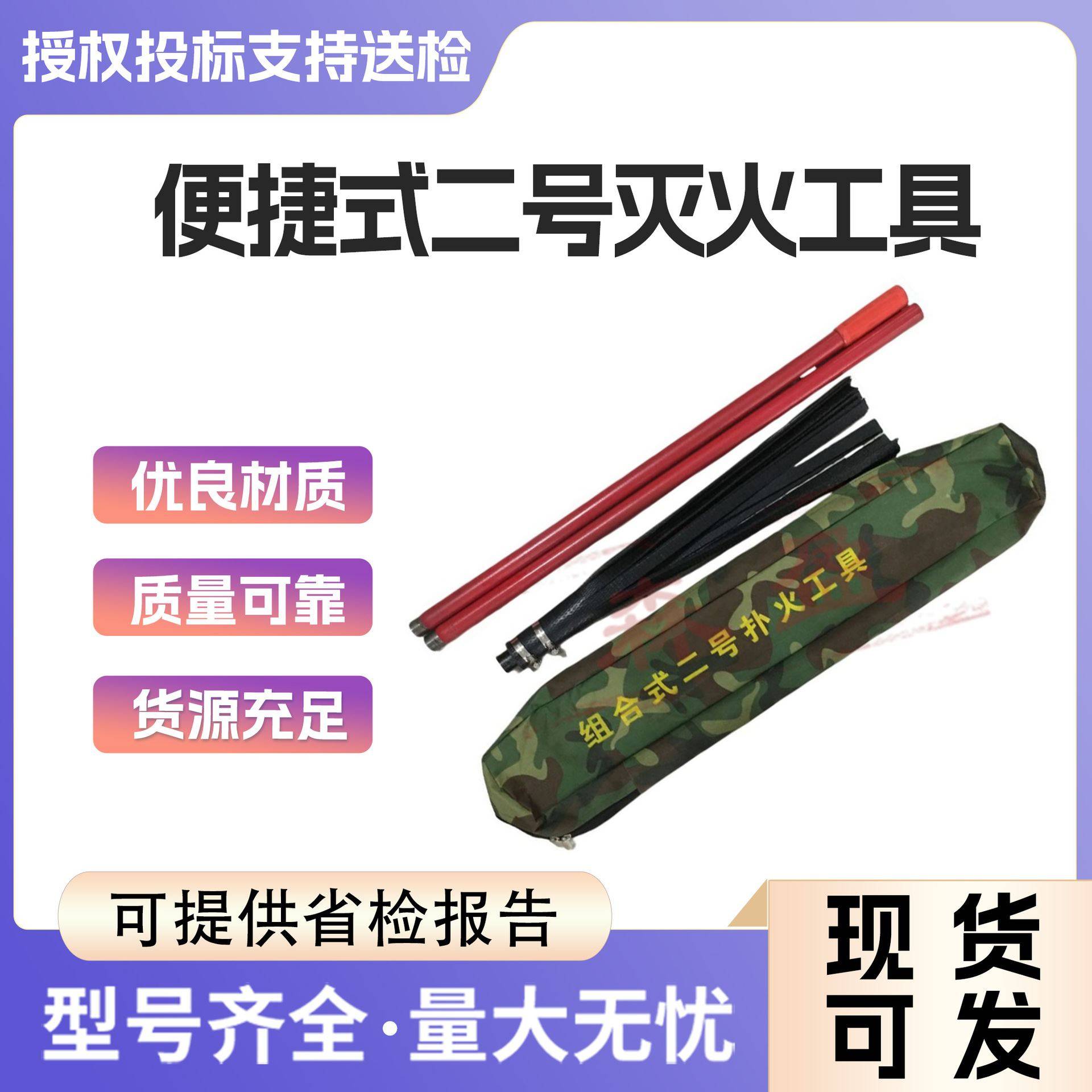 二号工具组合包便携式二号灭火工具山林灭火扑救打火把批发