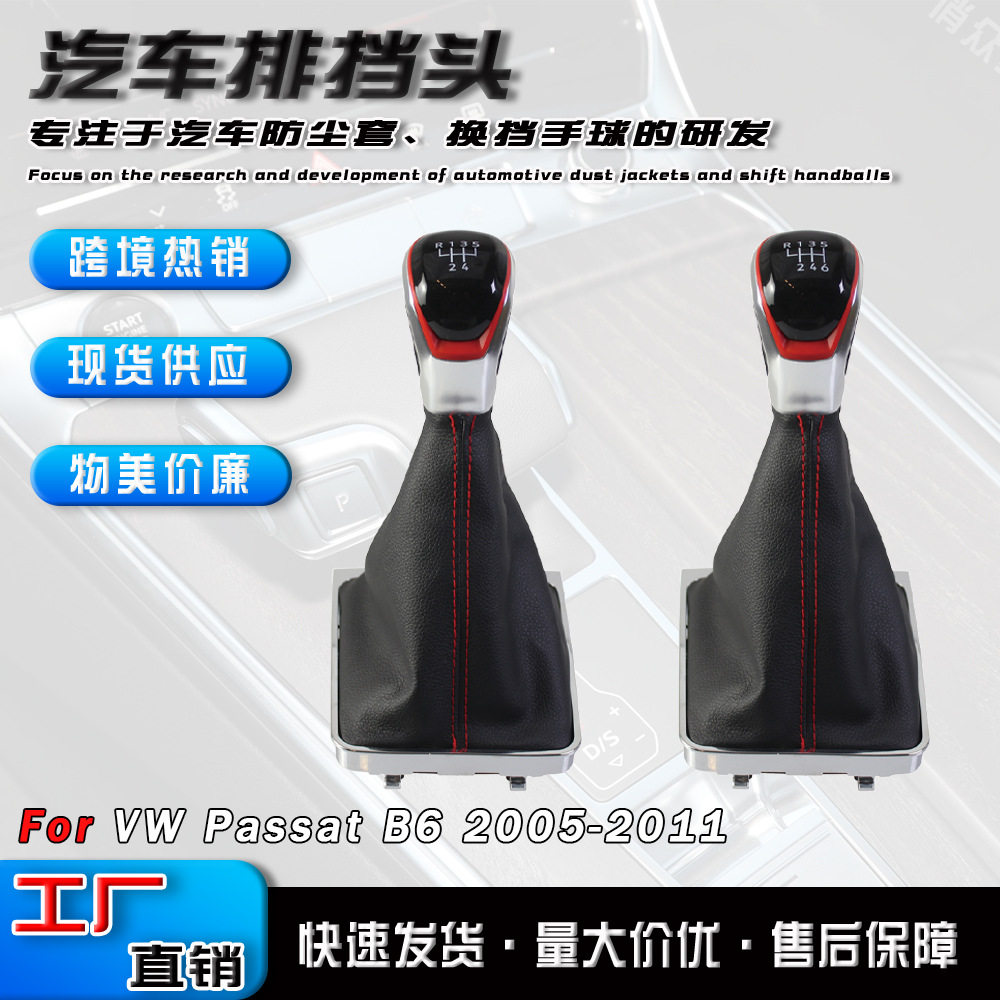 跨境适用于大众PassatB6B7汽车排档头换挡手球改装档把头配件
