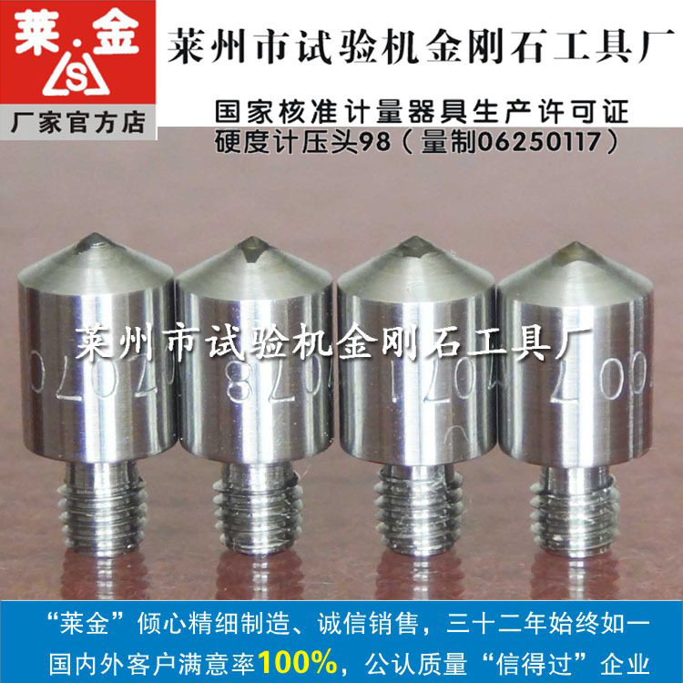 沈阳天星PHR-1便携式洛氏硬度计配用洛氏HRC圆锥角压头带外螺纹