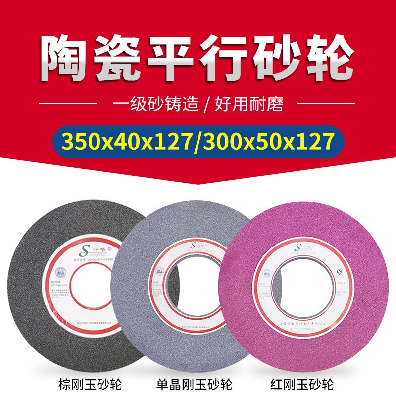 平面磨床升华一级陶瓷平行砂轮350x40/50x127白棕刚玉绿碳硅磨刀
