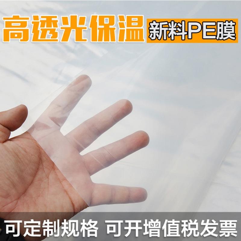 白色塑料薄膜小拱棚膜保温蔬菜大棚膜地膜防水塑料薄膜公路防护膜