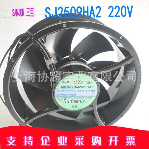 原装三巨SANJUNSJ2509HA22509220V耐高温大风量机柜散热风扇