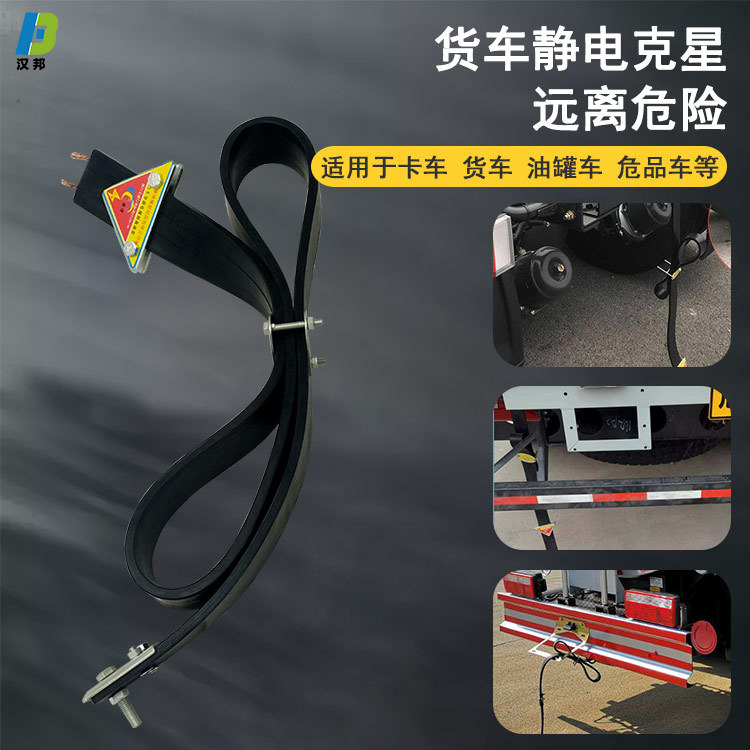 一件包邮长途大车通用导静电橡胶条油罐车槽罐车防静电消除静电带