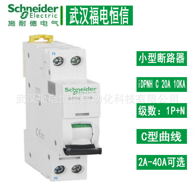 施奈德小型断路器iDPNH C型2A-40A智能空气开关1P 微型断路器家用