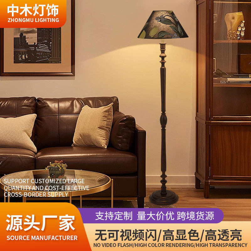 落地灯北欧胡桃木色客厅沙发灯个性艺术布艺灯罩卧室床头装饰台灯