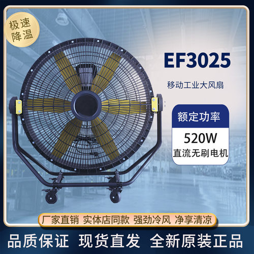 雷豹EF3025D直流无刷电机移动工业大风扇工厂厨房大厅通风散热设