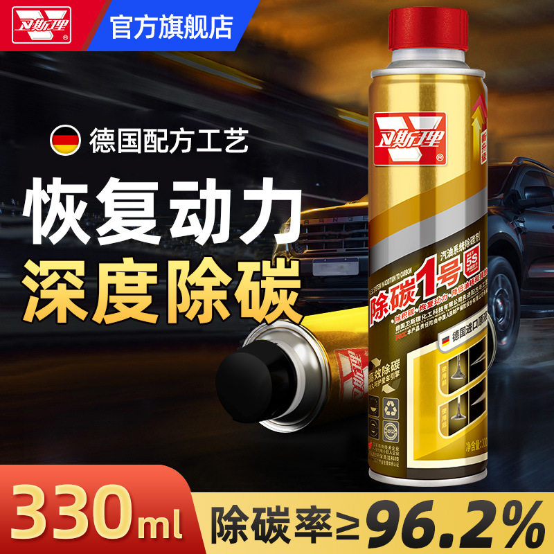 卫斯理除碳一号汽油清积碳降油耗