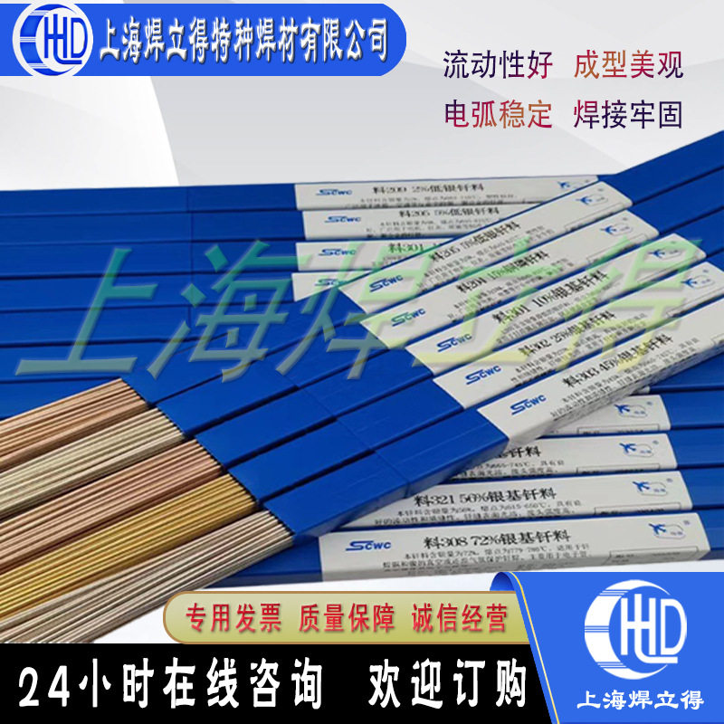 斯米克HL309银焊条BAg40CuZnNi