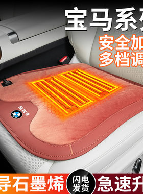 适用宝马汽车加热坐垫3系5系1系7系X5冬季车用保暖毛绒座垫套通用