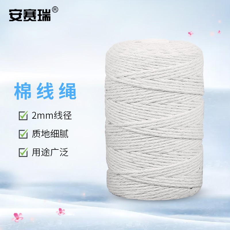 安赛瑞 棉线绳 包装线φ2mm 捆绑手工绳包粽棉线绳螃蟹绳 纯白 (