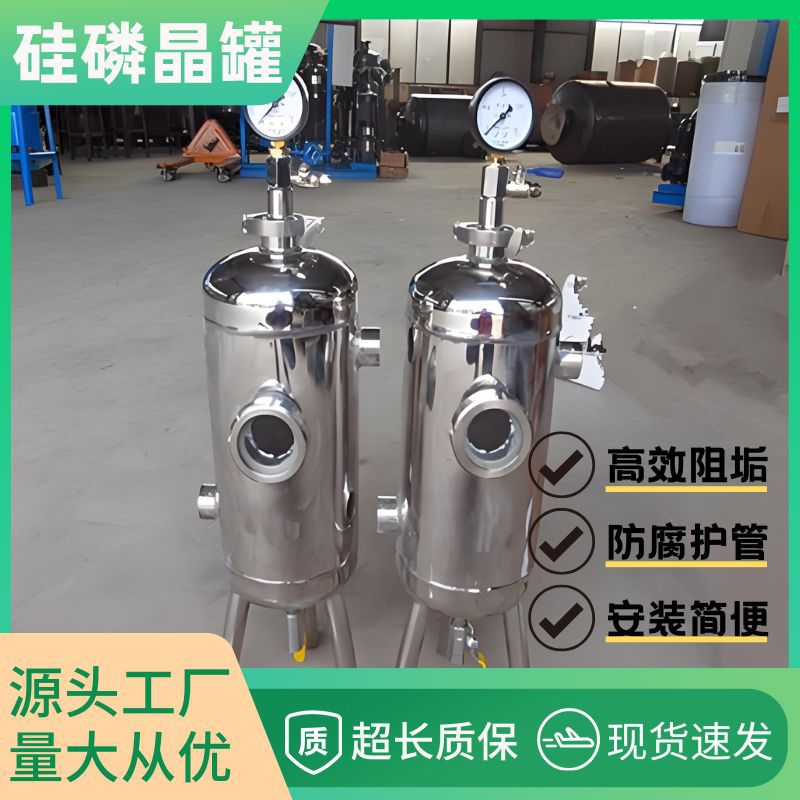 硅磷晶罐304不锈钢 前置过滤软水器归丽晶锅炉阻垢加药除器硅磷晶